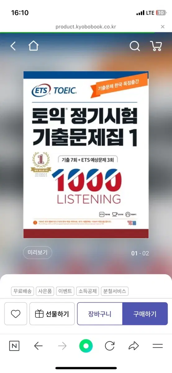 (분철)ETS토익 기출문제집 1 listening